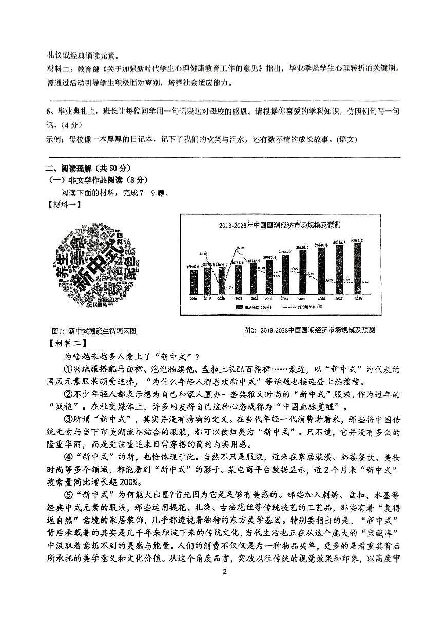 2025年湖南省长沙市湖南师大附中高新实验中学中考三模语文试题（中考模拟）第2页
