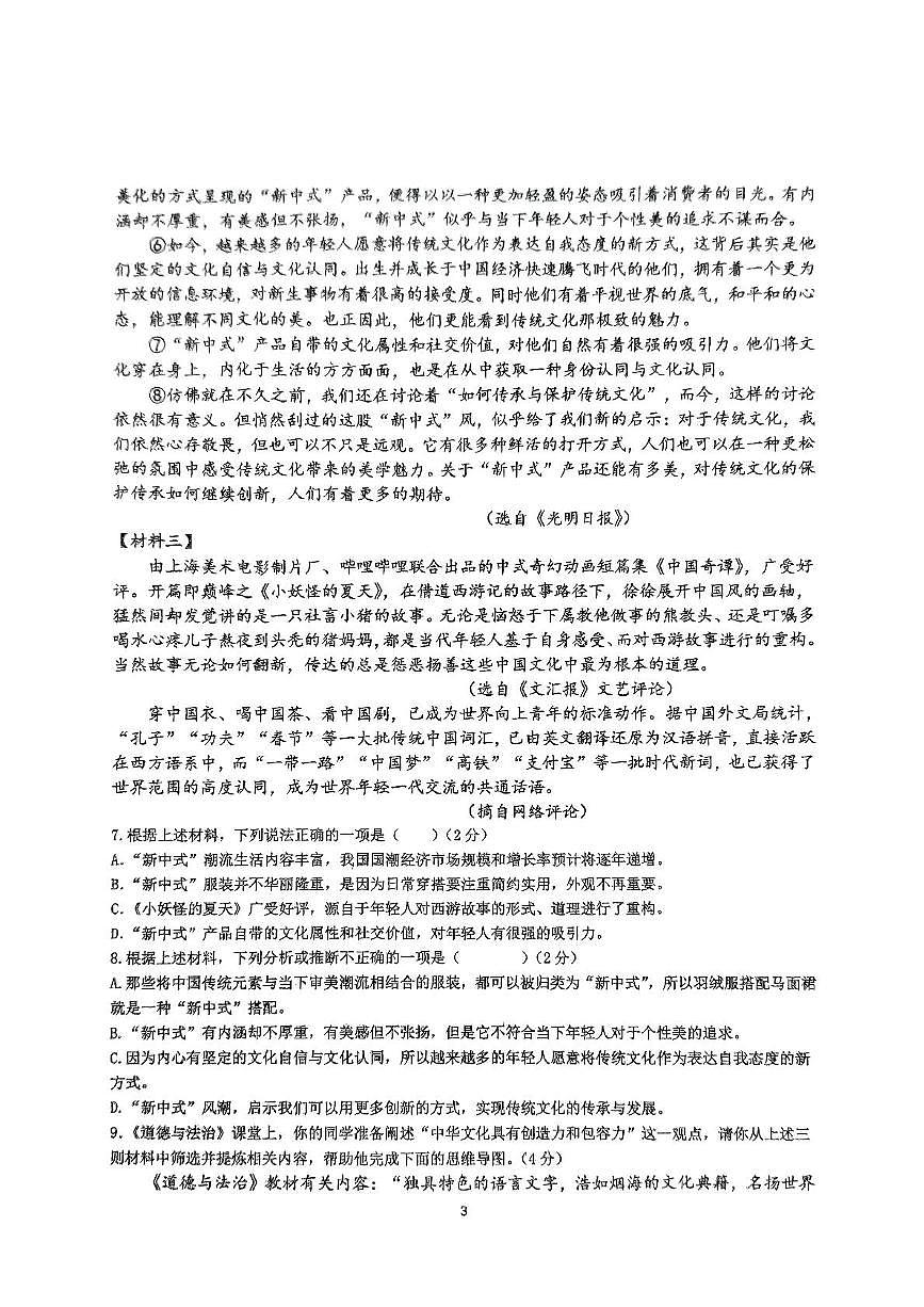 2025年湖南省长沙市湖南师大附中高新实验中学中考三模语文试题（中考模拟）第3页