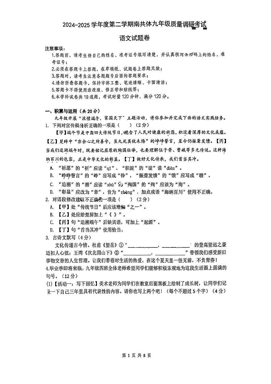 2025年湖南省长沙市湖南师大附中星城实验中学中考三模语文试题（中考模拟）第1页