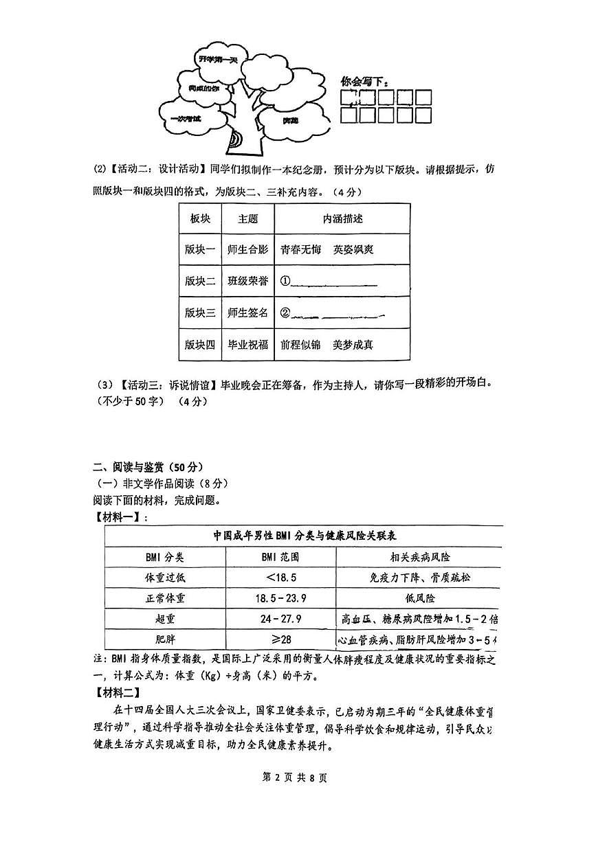 2025年湖南省长沙市湖南师大附中星城实验中学中考三模语文试题（中考模拟）第2页