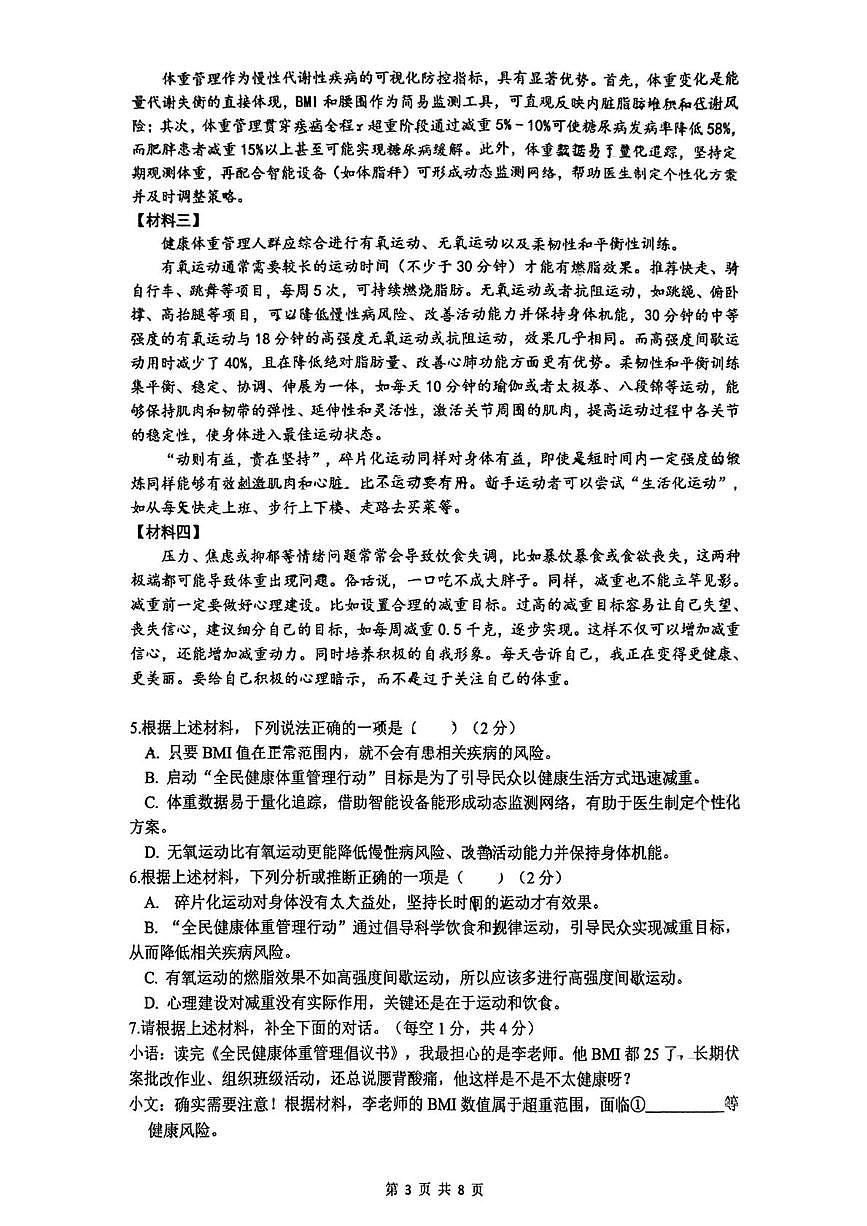2025年湖南省长沙市湖南师大附中星城实验中学中考三模语文试题（中考模拟）第3页
