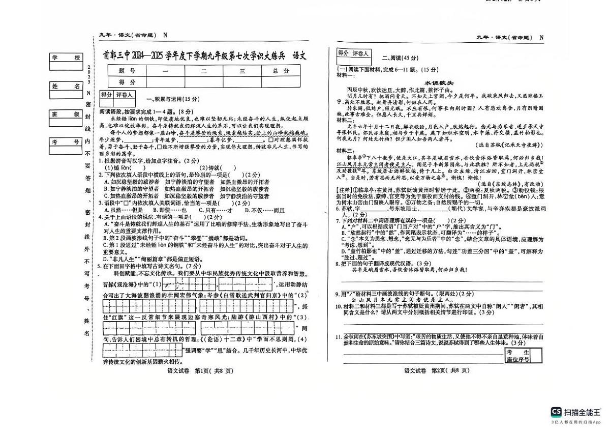 2025年吉林省松原市前郭尔罗斯蒙古族自治县第三中学中考模拟预测语文试题（中考模拟）第1页
