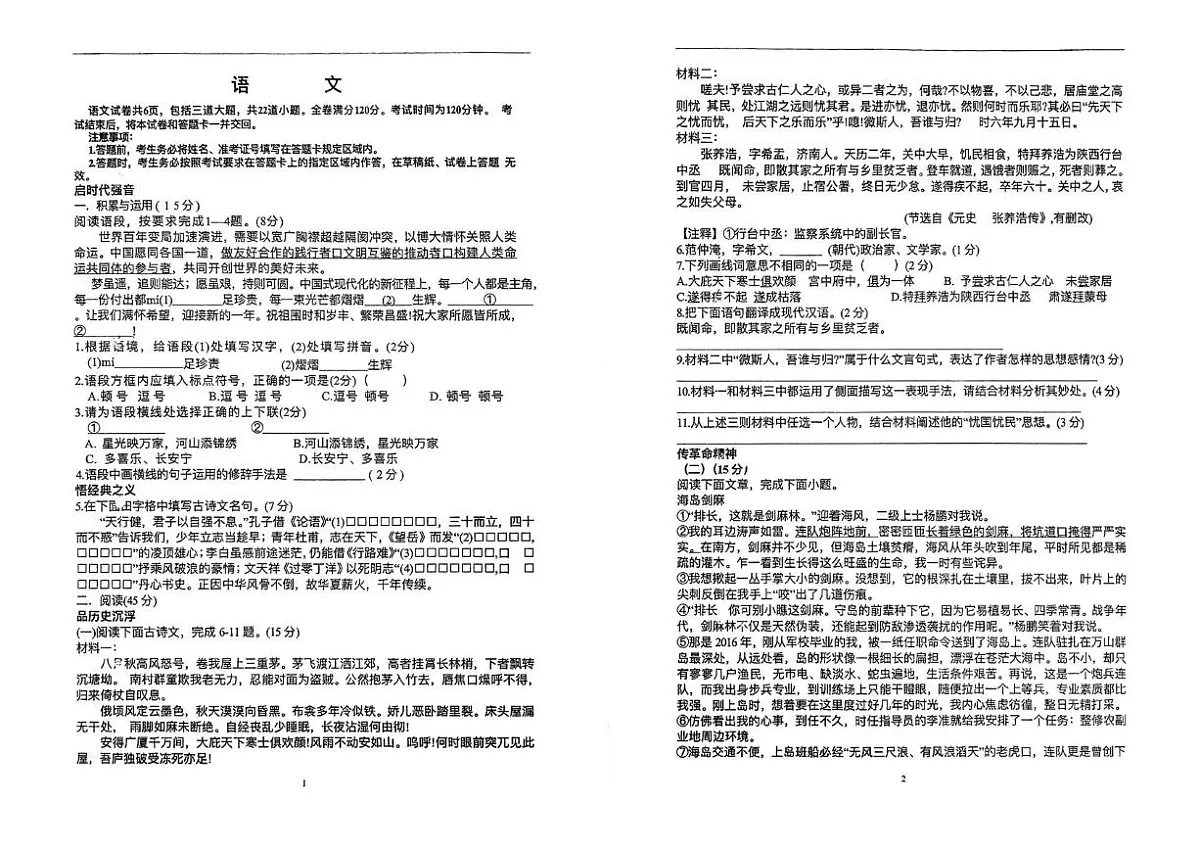 2025年吉林省吉林市第二十九中学中考第三次模拟语文试题（中考模拟）第1页