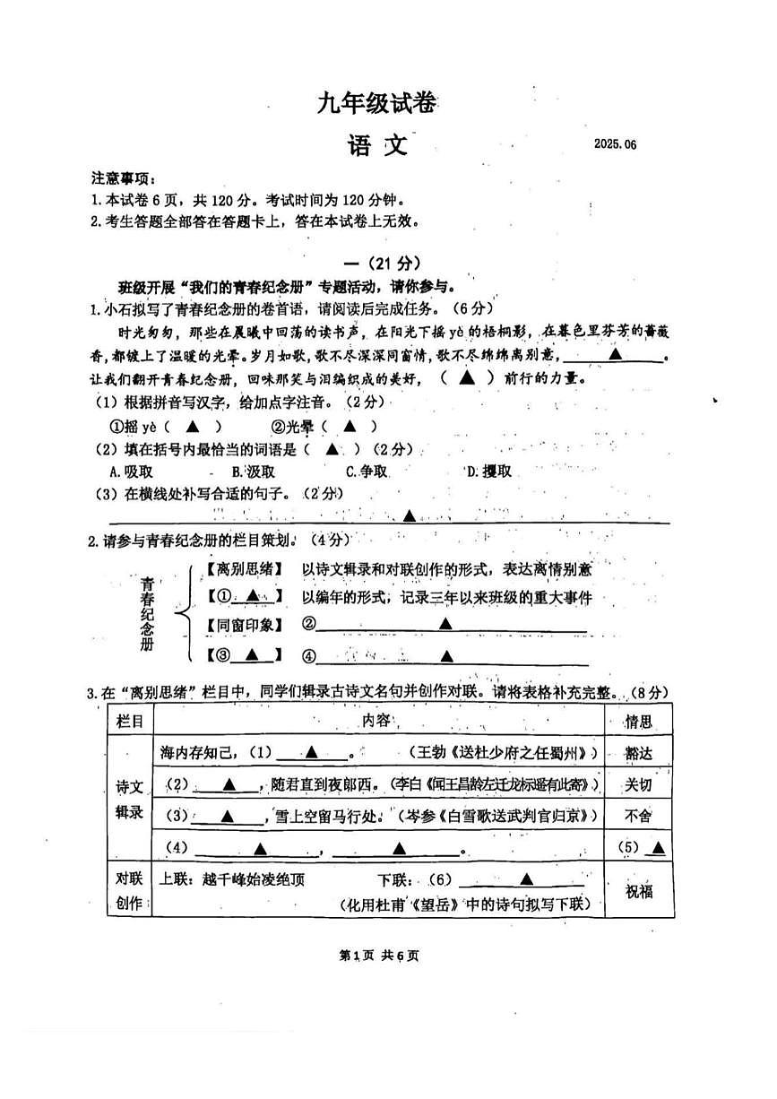 2025年江苏省南京市鼓楼区中考二模语文试卷（中考模拟）第1页