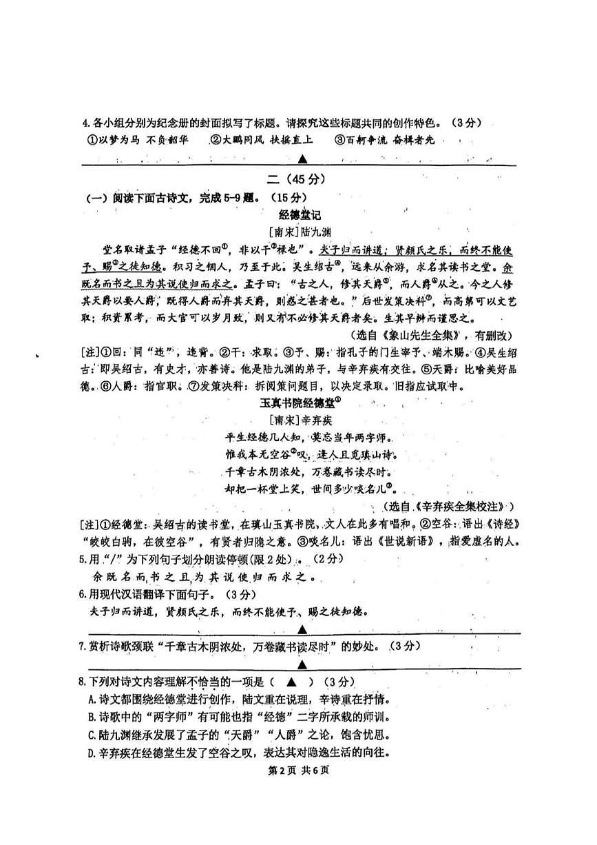 2025年江苏省南京市鼓楼区中考二模语文试卷（中考模拟）第2页
