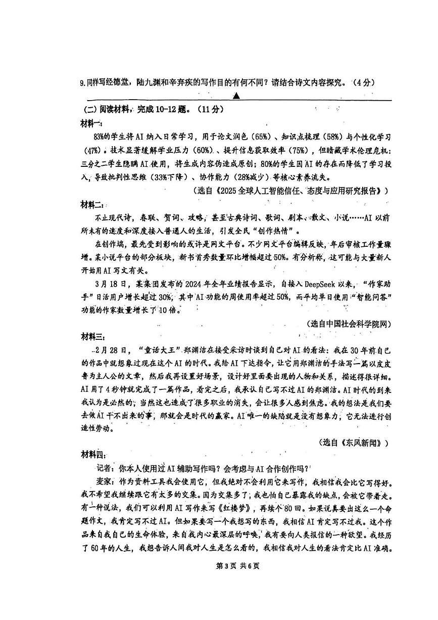 2025年江苏省南京市鼓楼区中考二模语文试卷（中考模拟）第3页