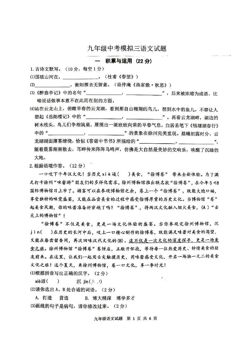 语文模拟第1页