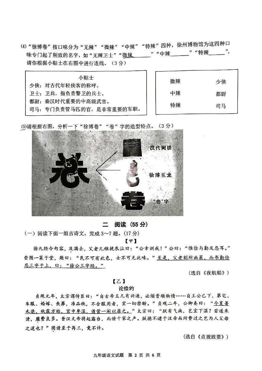 语文模拟第2页