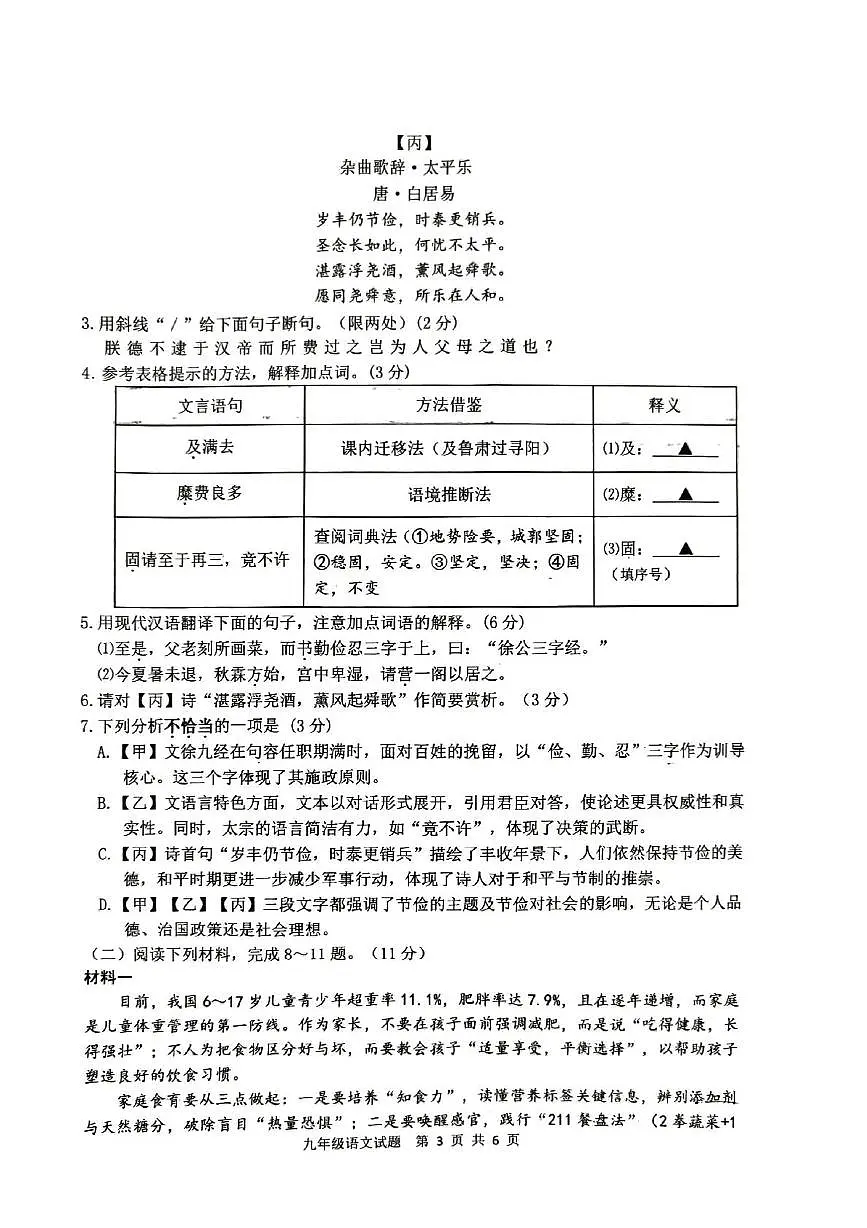 语文模拟第3页