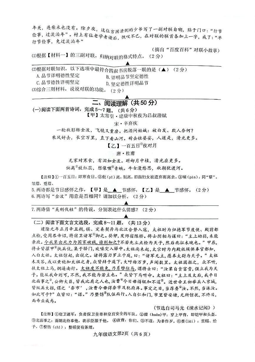 2025年江苏省镇江市丹阳市中考二模语文卷（中考模拟）第2页