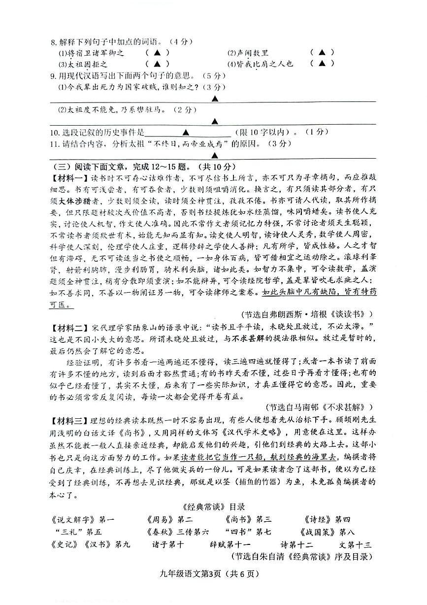 2025年江苏省镇江市丹阳市中考二模语文卷（中考模拟）第3页