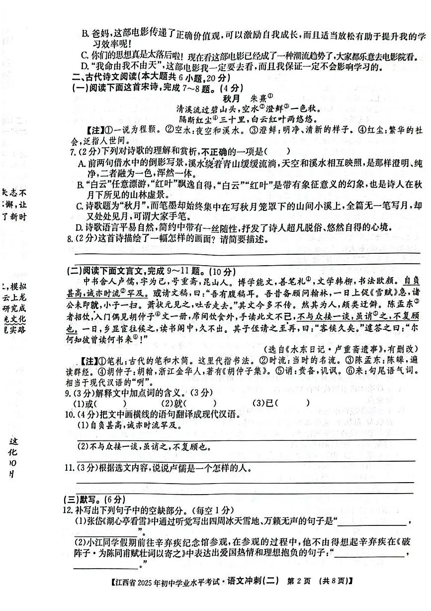 语文1第2页