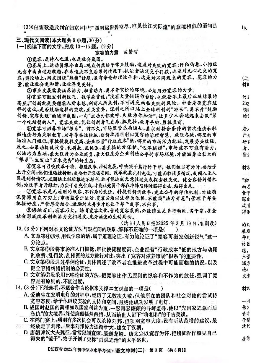 语文1第3页