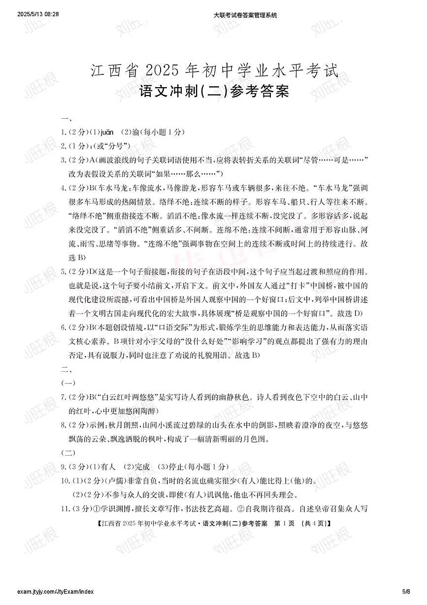 语文答案第1页