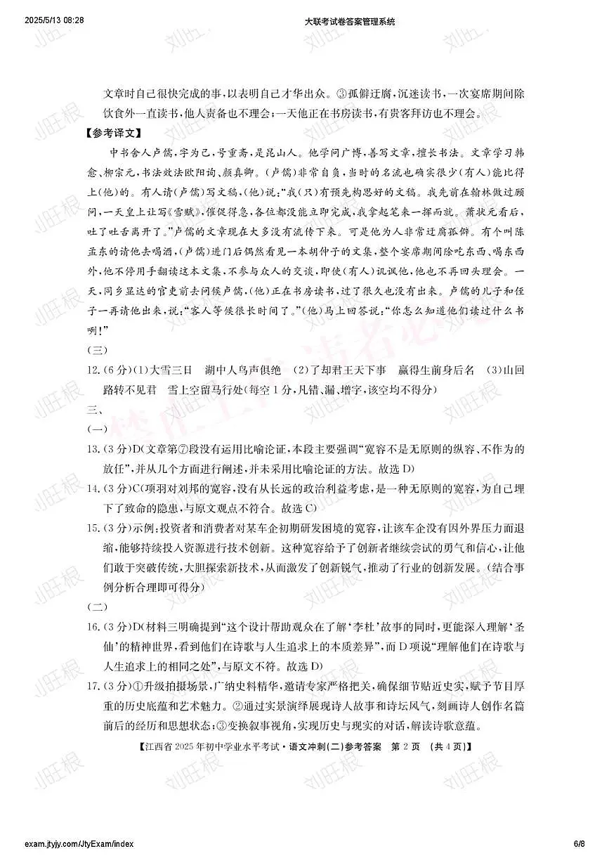 语文答案第2页