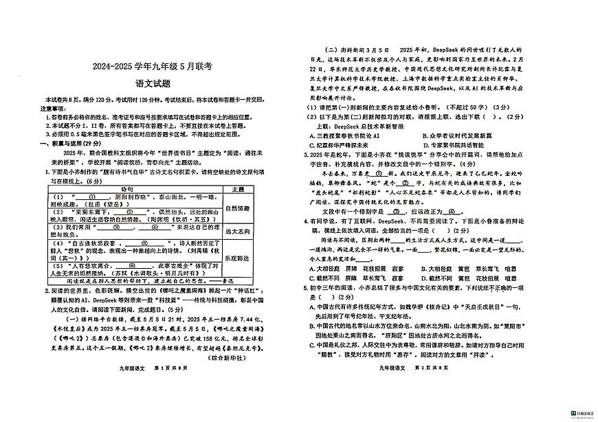 2025泰安中考联考语文试题 2025泰安中考联考语文真题第1页