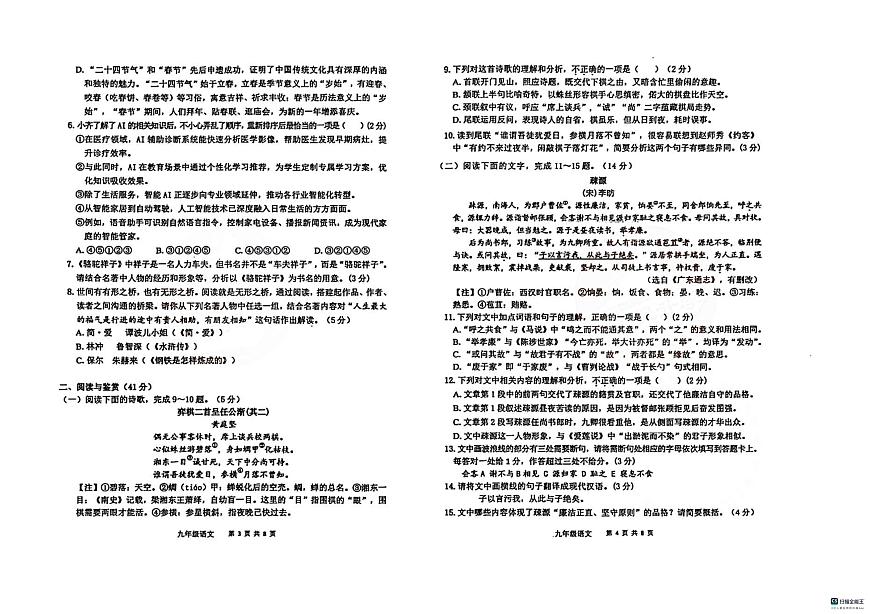 2025泰安中考联考语文试题 2025泰安中考联考语文真题第2页