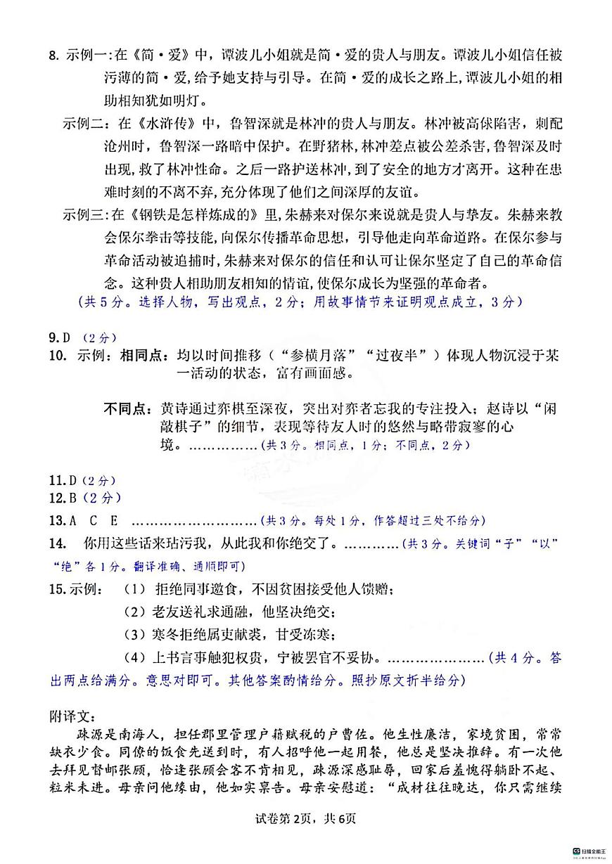 2025泰安中考联考语文试题 2025泰安中考联考语文答案第2页