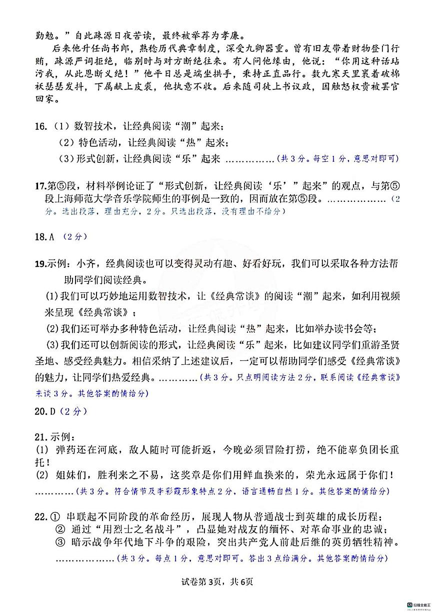 2025泰安中考联考语文试题 2025泰安中考联考语文答案第3页