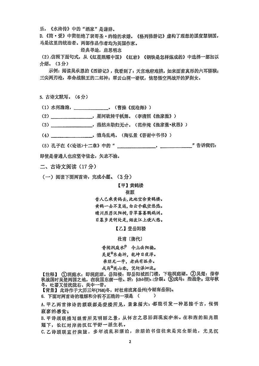 2025虹桥三模语文第2页