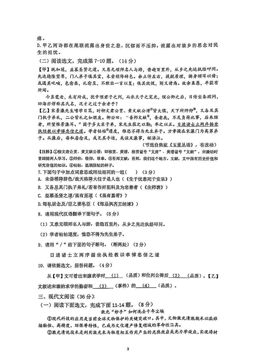 2025虹桥三模语文第3页