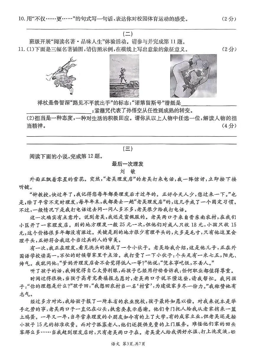 2025年山西省侯马市第五中学初中学业水平考试冲刺（二）语文试题（中考模拟）第3页