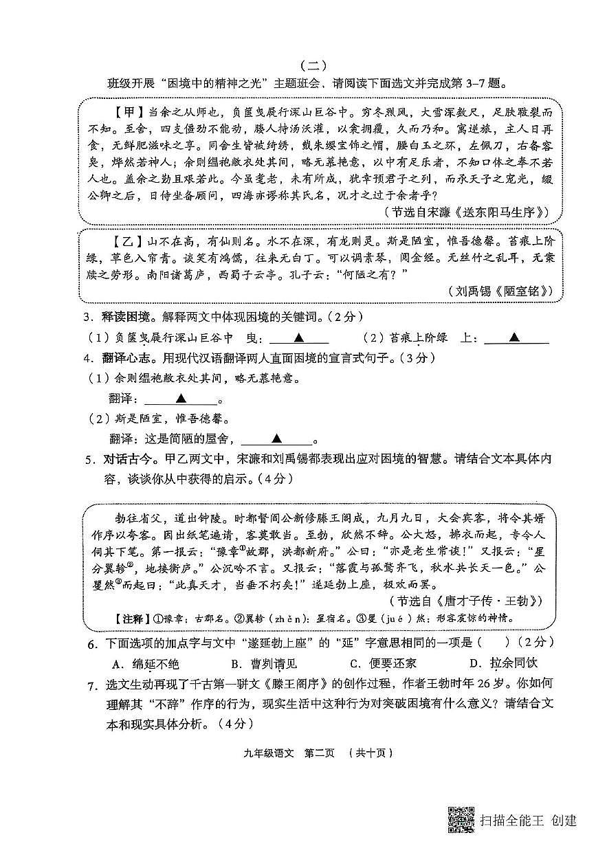 2025年山西省吕梁市孝义市中考三模语文试题（中考模拟）第2页