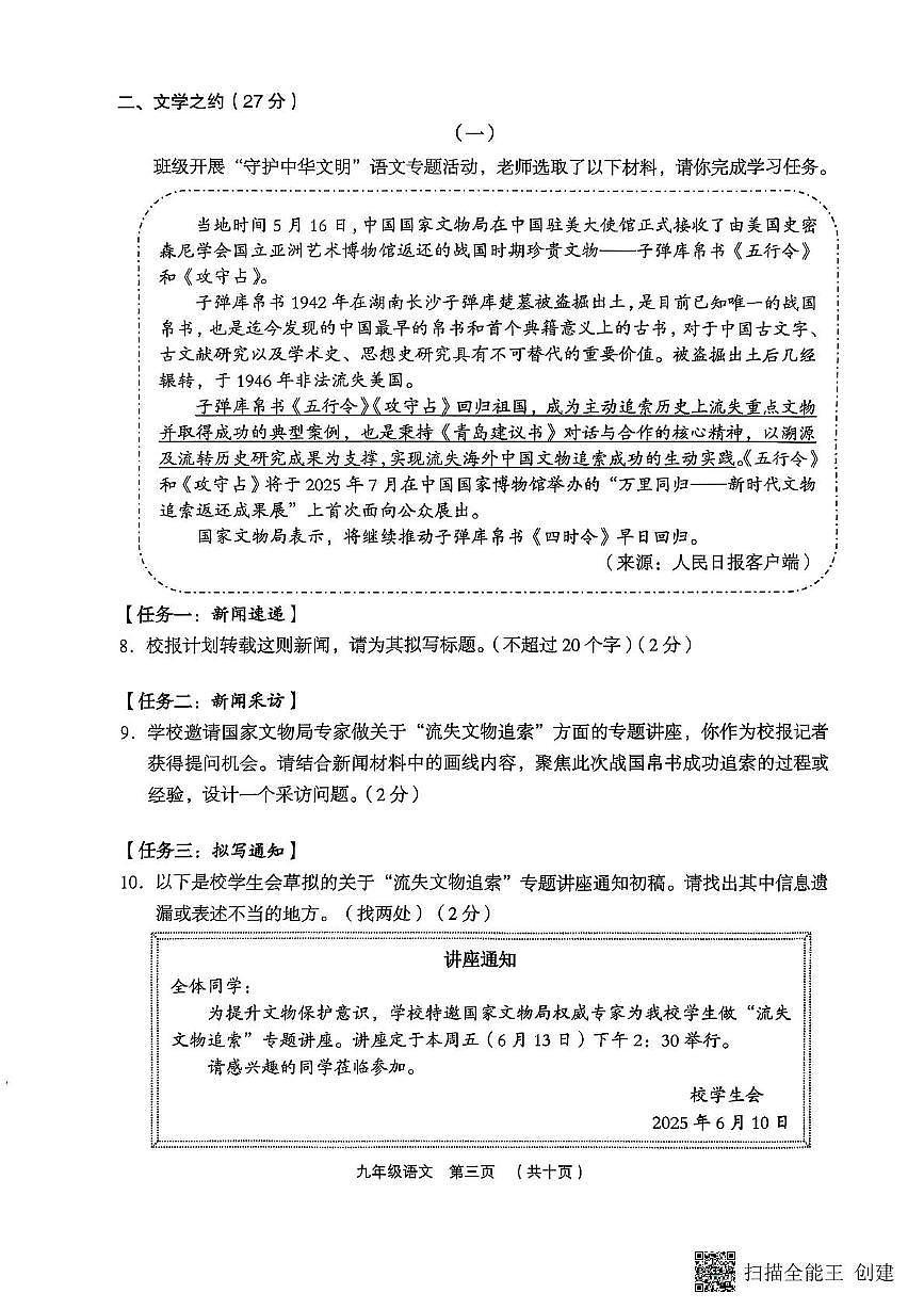 2025年山西省吕梁市孝义市中考三模语文试题（中考模拟）第3页
