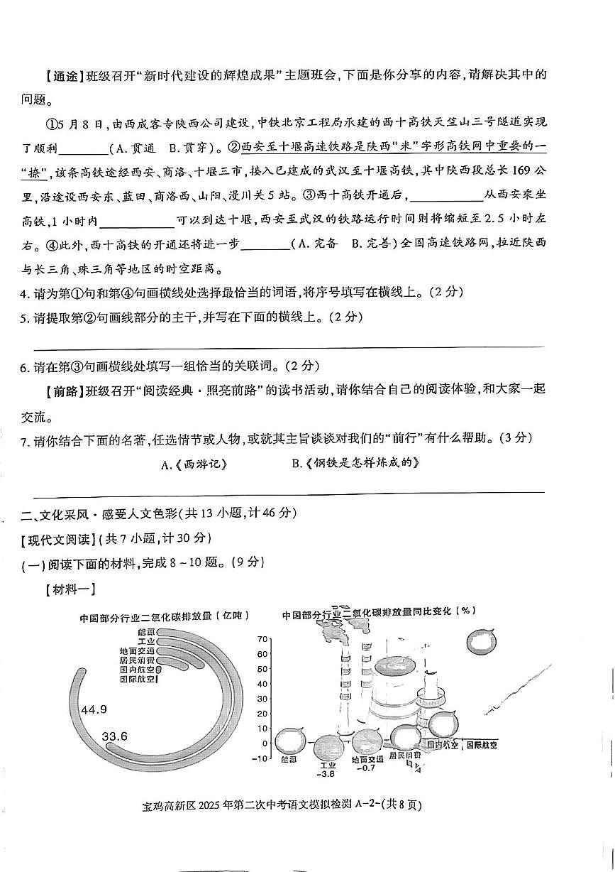 2025年陕西省宝鸡市高新区中考二模语文试题（中考模拟）第2页