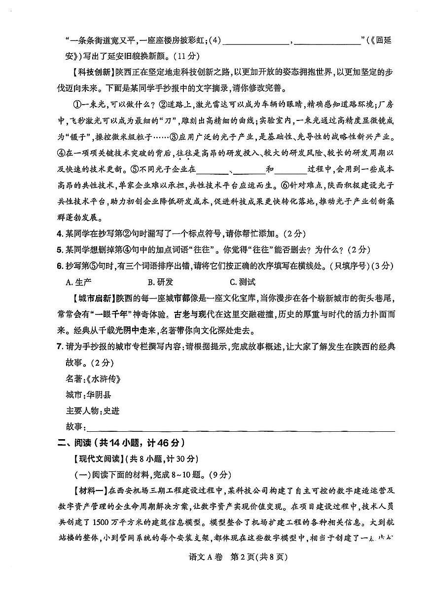 2025陕西中考语文预测押题卷A(1)第2页