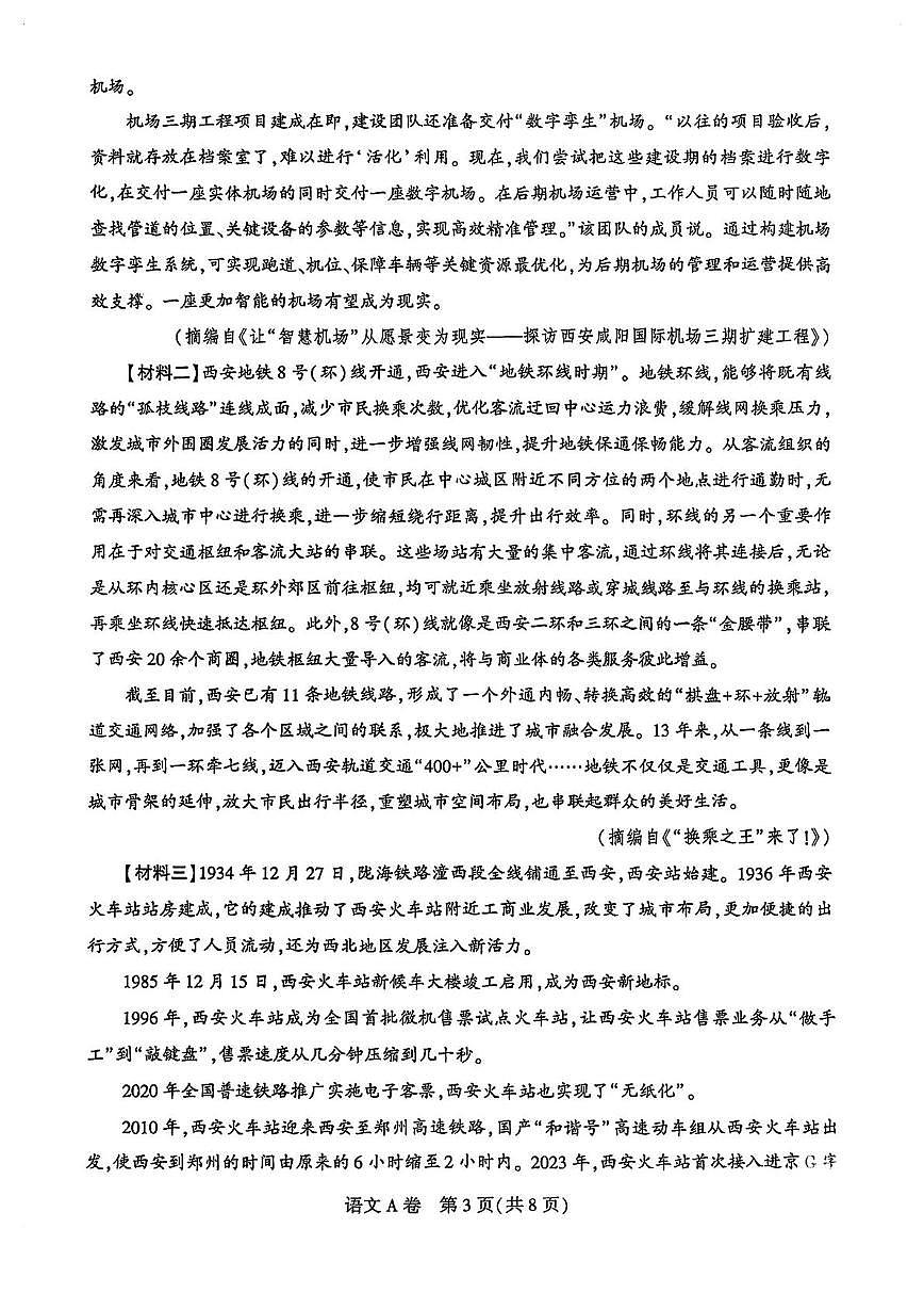 2025陕西中考语文预测押题卷A(1)第3页