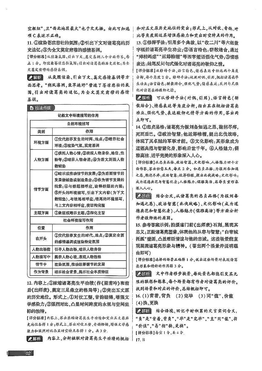 2025年陕西中考语文预测押题卷A答案第2页