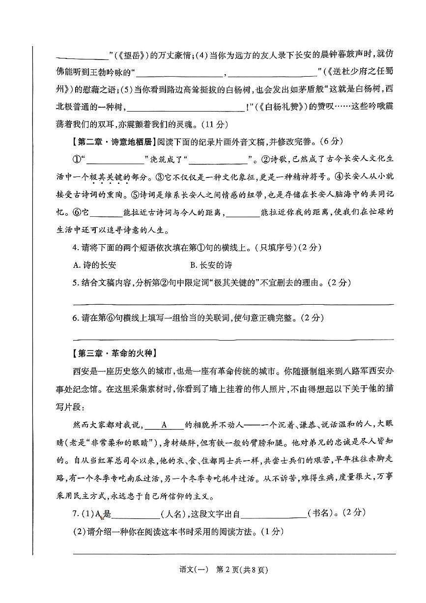 2025年陕西省咸阳市永寿县御家宫中学中考考前模拟预测语文试题（中考模拟）第2页