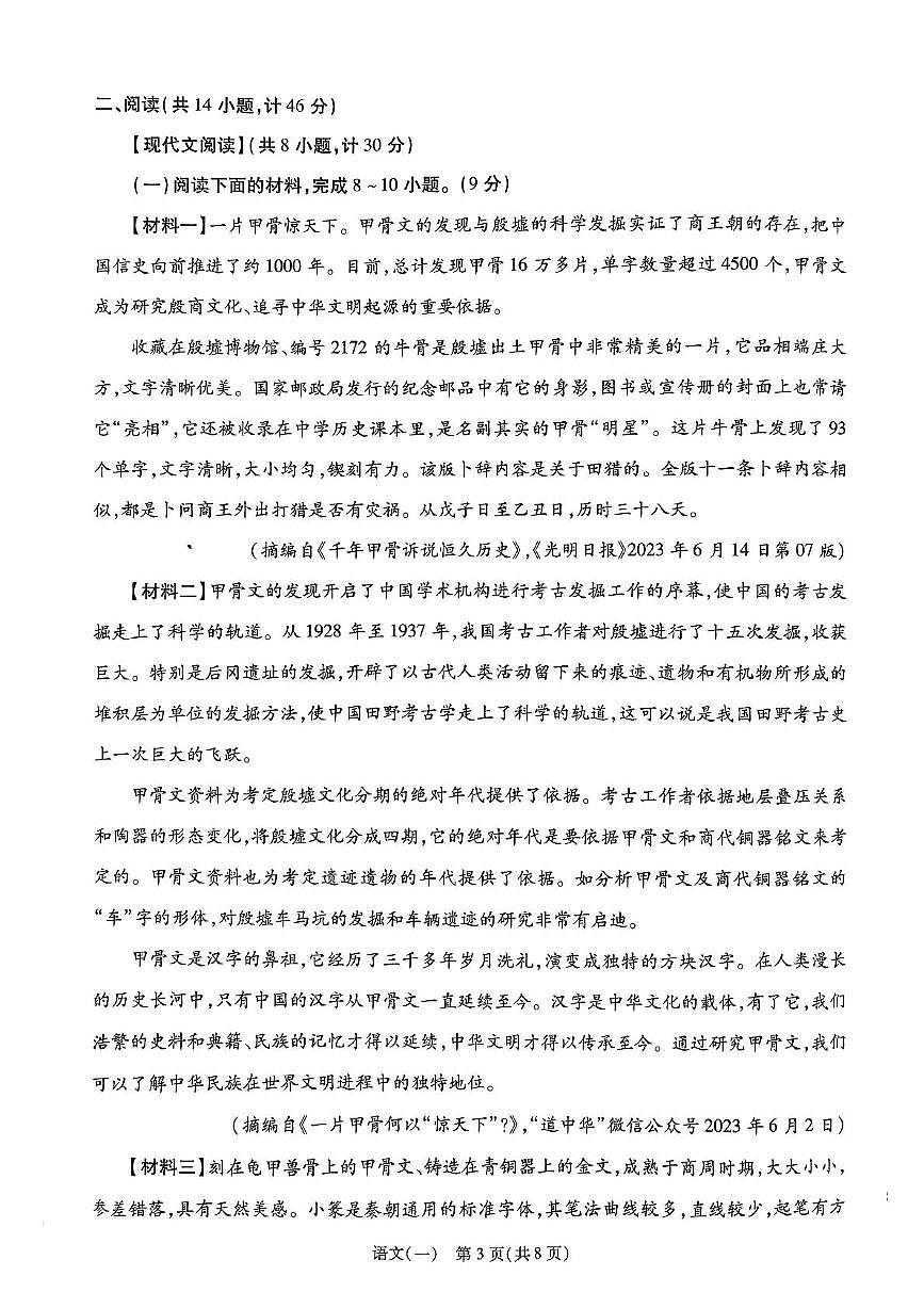 2025年陕西省咸阳市永寿县御家宫中学中考考前模拟预测语文试题（中考模拟）第3页