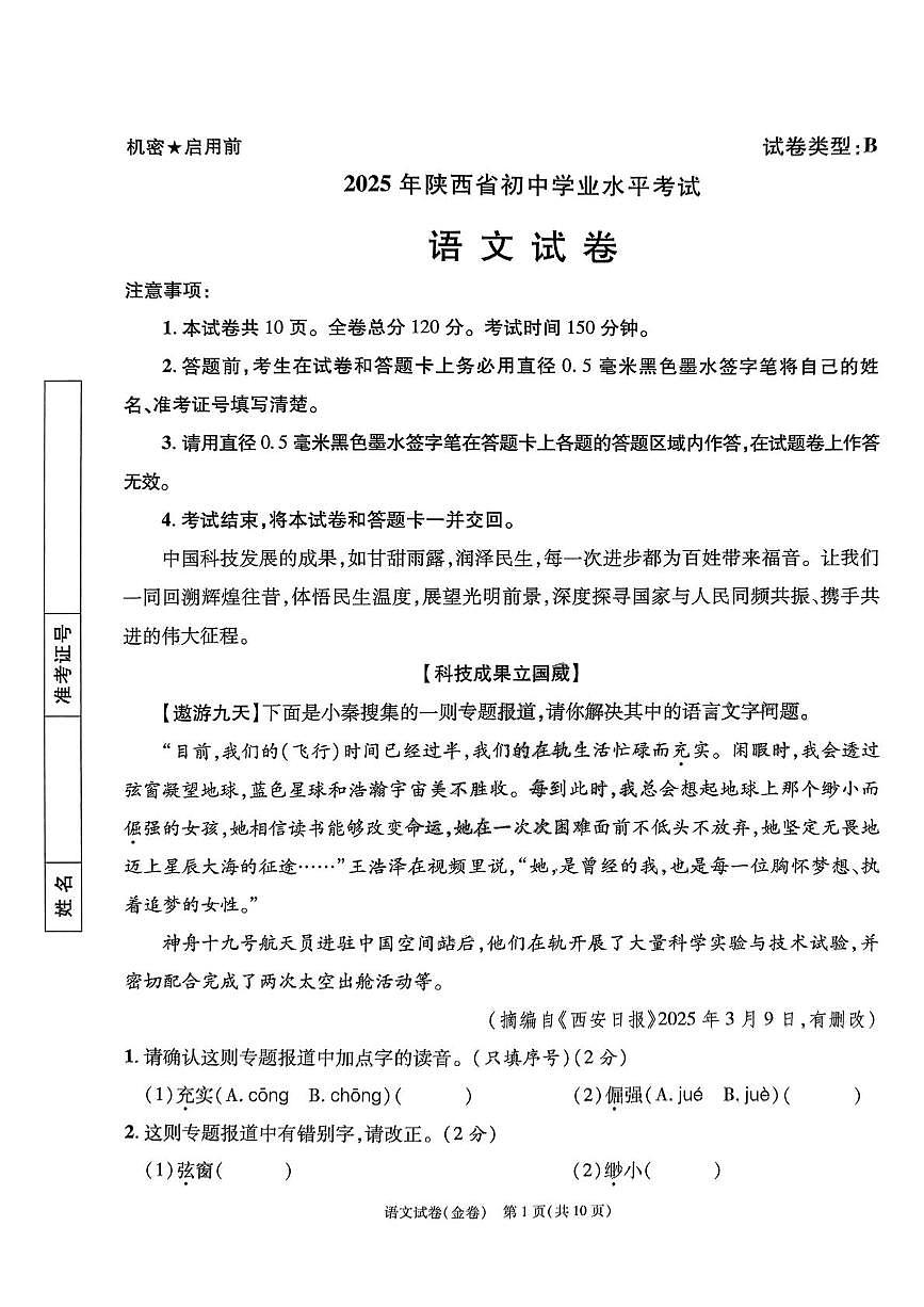2025年陕西省咸阳市永寿县御家宫中学中考第六次模考语文试题（中考模拟）第1页
