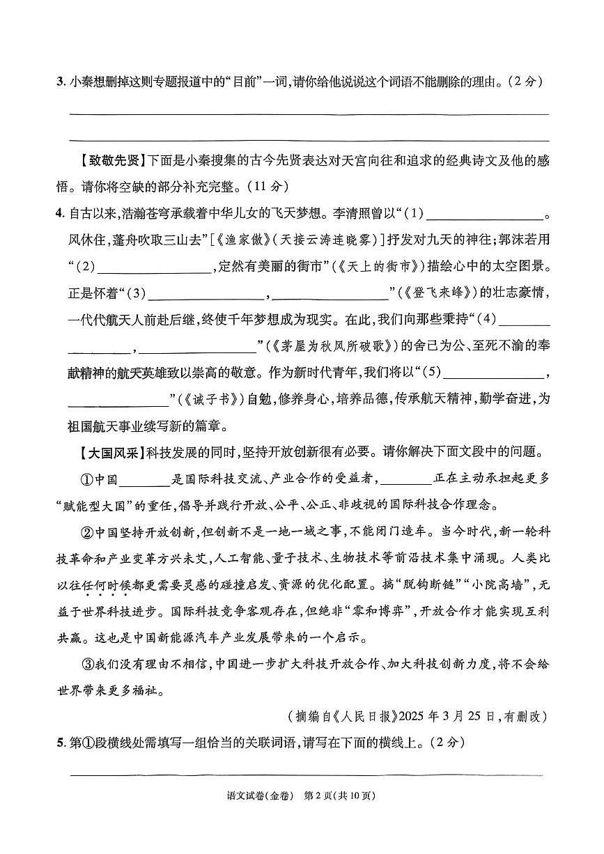 2025年陕西省咸阳市永寿县御家宫中学中考第六次模考语文试题（中考模拟）第2页