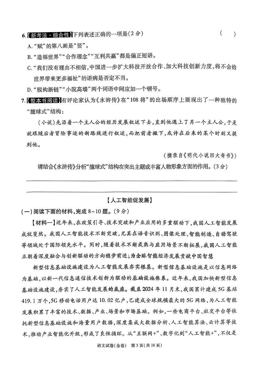 2025年陕西省咸阳市永寿县御家宫中学中考第六次模考语文试题（中考模拟）第3页