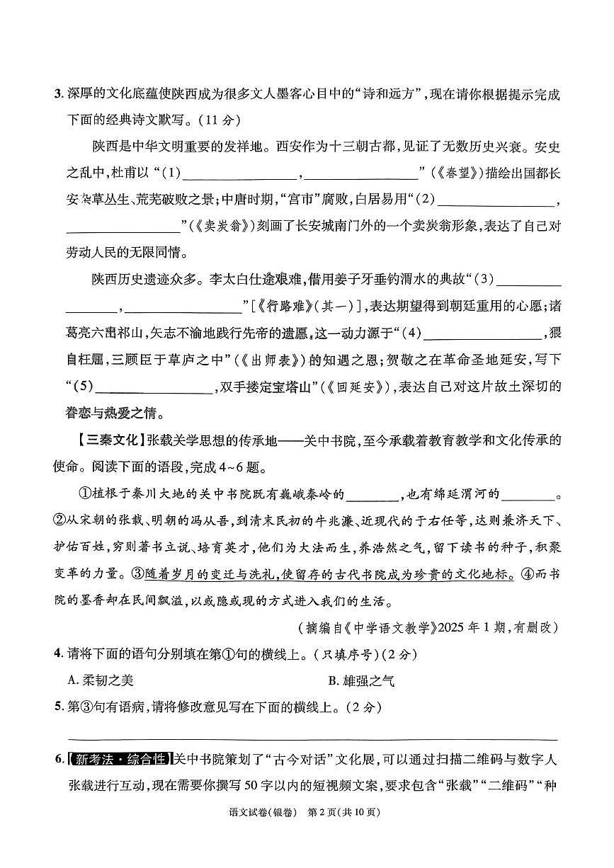 2025年陕西省咸阳市永寿县御家宫中学中考第五次模考语文试题（中考模拟）第2页