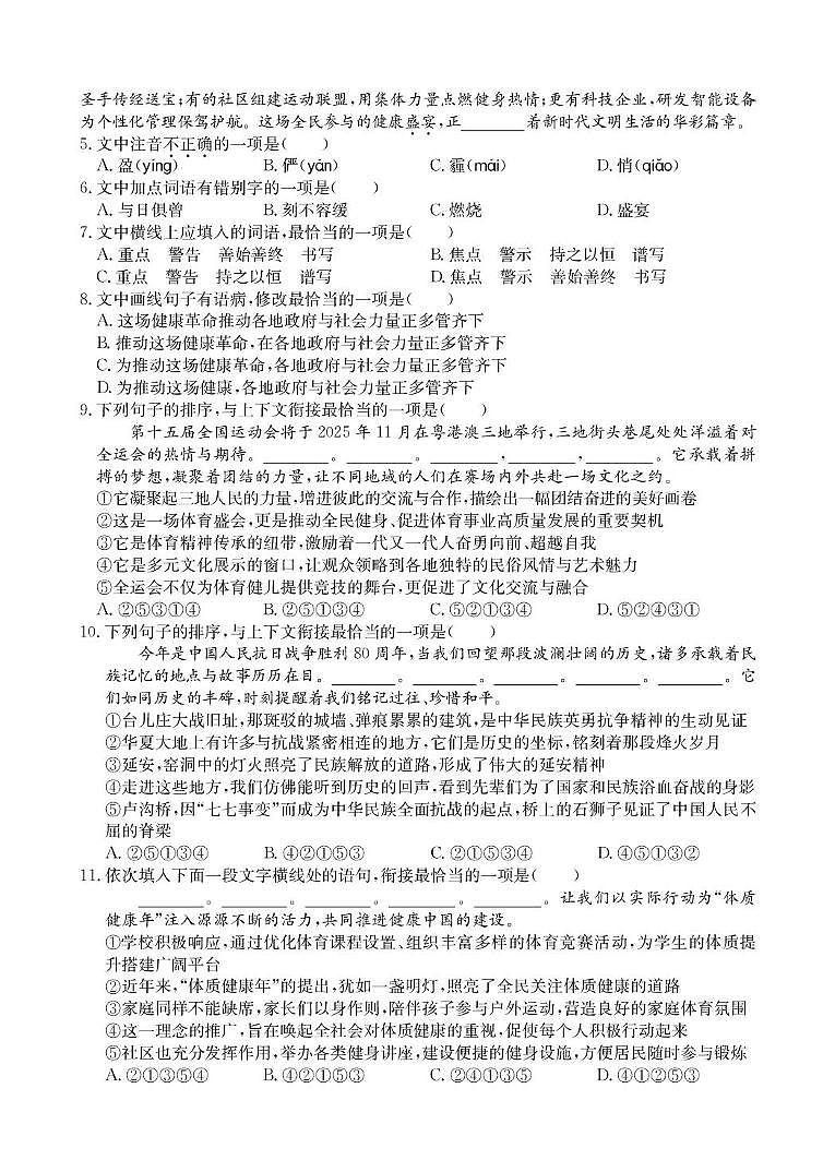 2025年云南省楚雄州初中学业水平考试语文模拟试题（三） 2025年云南省初中学业水平考试猜押语文试题卷第2页