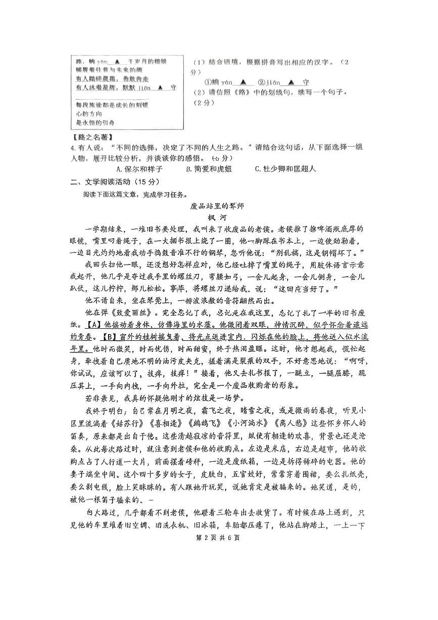 2025年浙江省杭州市十三中教育集团（总校）中考三模语文试题（中考模拟）第2页