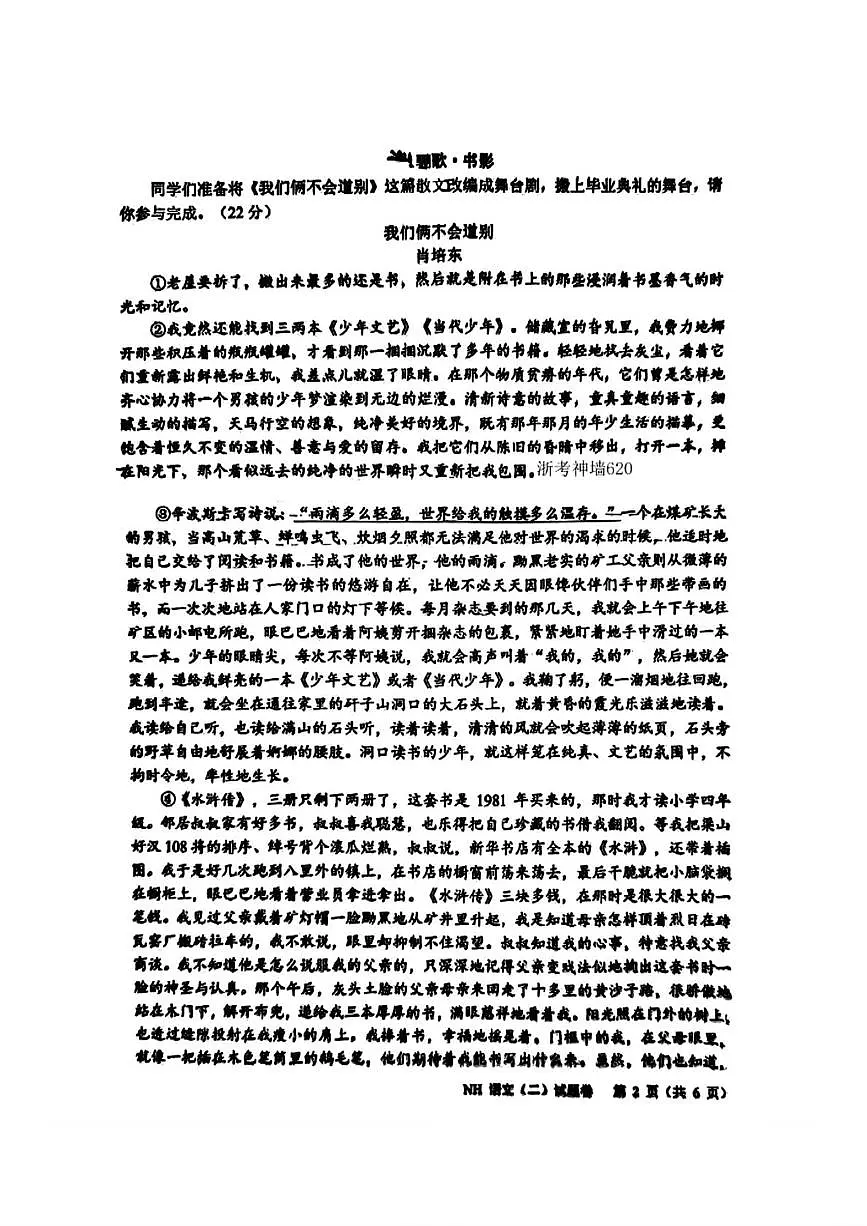 2025年浙江省嘉兴市南湖区中考二模语文试题（中考模拟）第2页