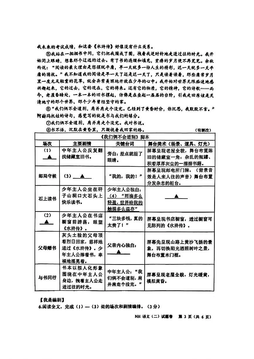 2025年浙江省嘉兴市南湖区中考二模语文试题（中考模拟）第3页