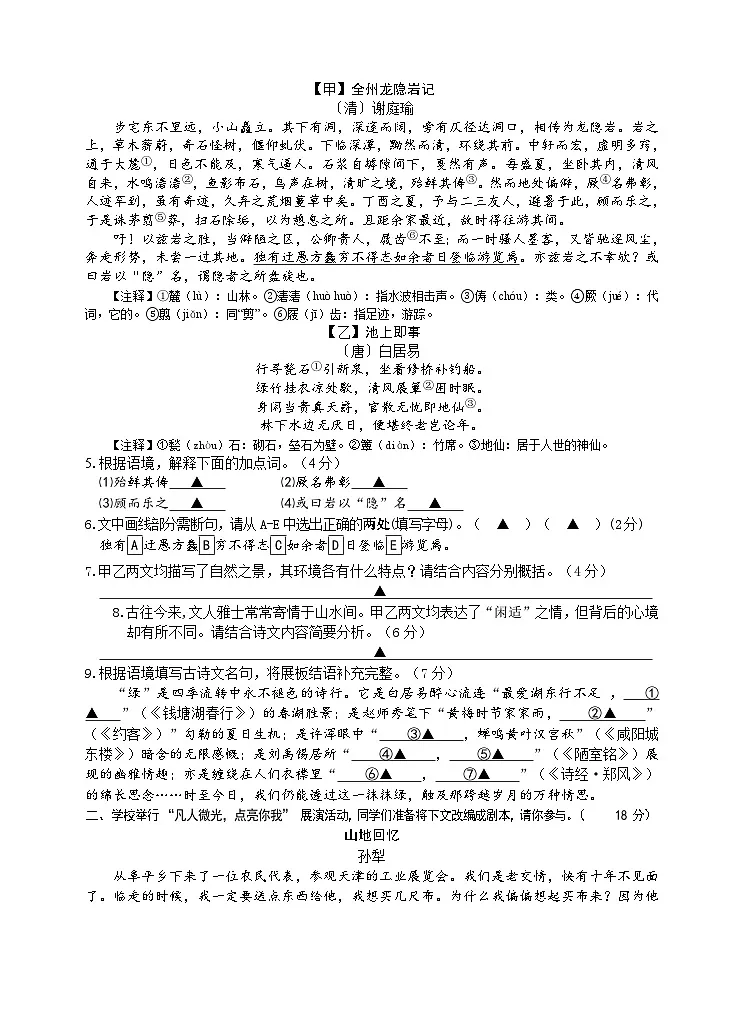 2025年浙江省诸暨市初中毕业生学业水平调测语文试题第2页