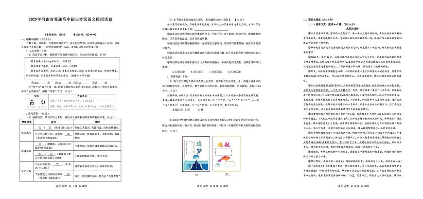 语文 语文 模拟卷第1页
