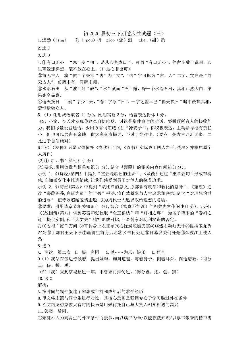 一中2025年6月九下三诊试卷（答案）第1页