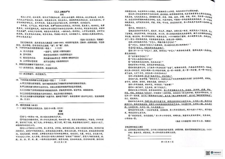 重庆市一中2024-2025学年九下三模语文第2页