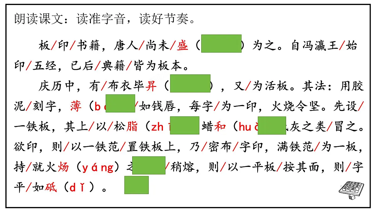 统编版语文七年级下册第25课《活板》课件第4页