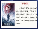 統(tǒng)編版語(yǔ)文七年級(jí)下冊(cè)第24課《帶上她的眼睛》課件
