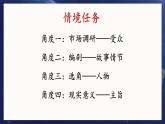 統(tǒng)編版語(yǔ)文七年級(jí)下冊(cè)第24課《帶上她的眼睛》課件