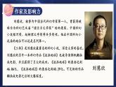 統(tǒng)編版語(yǔ)文七年級(jí)下冊(cè)第24課《帶上她的眼睛》課件